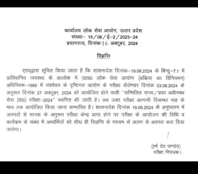 27 अक्टूबर के आयोजित होखे वाला pcs के परीक्षा भइल स्थगित