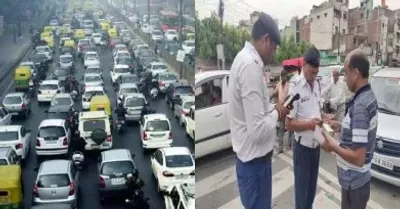 delhi traffic challan  दिल्ली में धड़ाधड़ कट रहल बा चालान  4 महीना में 30 हजार से बेसी वाहन पऽ भइल कार्रवाई