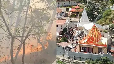 उत्तराखंड  कैंची धाम मंदिर के लगे जंगल में लागल भीषण आग