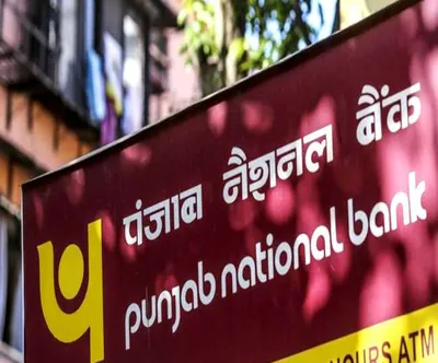 पंजाब नेशनल बैंक समेत पांच बैंकन पऽ गिरल rbi के गाज  लागल तगड़ा जुर्माना