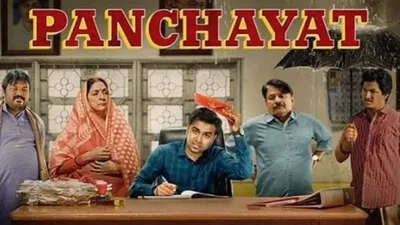 panchayat season 4  ‘पंचायत 4’ के रिलीज डेट पऽ आ गइल बड़ अपडेट