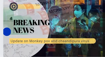 monkey pox and chandipura virus    मंकी पॉक्स आ चांदीपुरा वायरस के लेके निजी लैब आ अस्पतालन के अलर्ट जारी कइल गइल