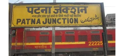 patna to delhi train  पटना से नई दिल्ली खातिर चली स्पेशल ट्रेन  ई स्टेशनन से होके गुजरी  पढ़ी टाइम टेबल