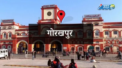 gorakhpur news  हरित क्षेत्र के श्रेणी से हटी सिंघड़िया   