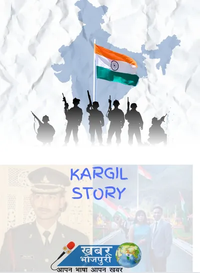 kargil vijay diwas   कारगिल युद्ध के दौरान देशवासी जवानन के आपन  खून से चिट्ठी लिखत रहले  युद्ध नायक कैप्टन अखिलेश सक्सेना ओ समय के हालात बतवले