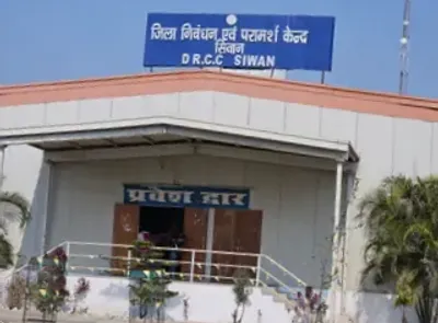 siwan news  drcc में एक दिवसीय रोजगार कैंप के होई आयोजन  100 पदन पs लिहल जाई बहाली