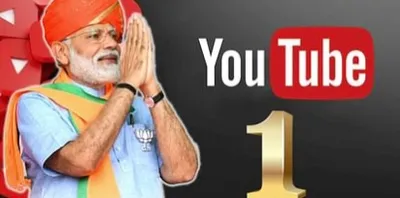 उपलब्धि  youtube पs दु करोड़ सब्सक्राइबर्स वाला पहिला नेता बनलें पीएम मोदी  एक महीना में 22 करोड़ व्यूज