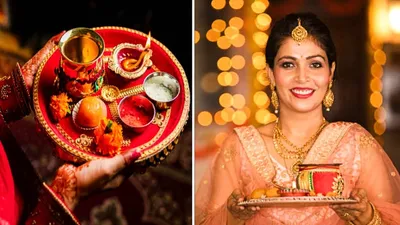 karwa chauth  शादी के बाद अगर पहिला बेर रखे जा रहल बानी करवा चौथ के व्रत तs थाली में जरूर शामिल करीं इs चीज