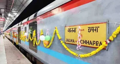 chhapra news  जालना छपरा साप्ताहिक ट्रेन निरस्त