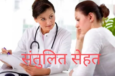 संतुलित सेहत   माई बनले में बड़हन रुकावट बनेला ई बेमारी  जानीं का हs pcos के लक्षन आ महिला लो एसे क‌इसे बचिहें 