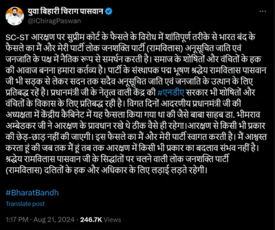 bharat bandh  चिराग पासवान कइले  भारत बंद  के समर्थन  प्रधानमंत्री मोदी के नांव लेके देले बड़ बयान