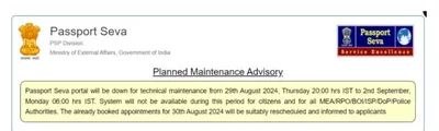 passport portal shut  ऑनलाइन पासपोर्ट पोर्टल पांच दिन खातिर बंद