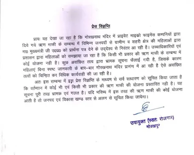 भ्रामक सूचना  ख़बर से बची समूह लोन  ऋण माफी के अबे कवनो योजना नाहीं