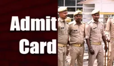 up police constable भर्ती परीक्षा के एडमिट कार्ड जारी  ईहां डायरेक्ट लिंक से करीं डाउनलोड