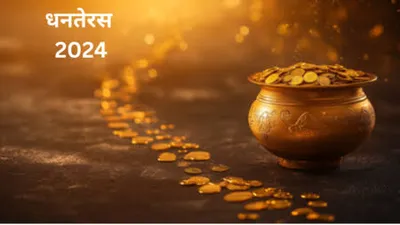 dhanteras 2024  लक्ष्मी नारायण योग में धनतेरस  एs आरती से करीं भगवान धन्वंतरि के पूजा