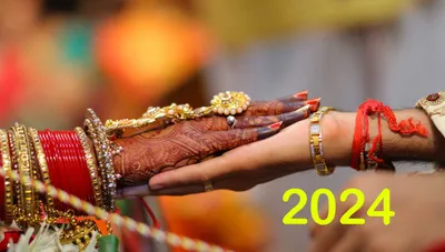 new year 2024  खरमास खतम होते साल 2024 के पहिला महीना में एतना दिन बजी शहनाइ  नोट करीं विवाह के शुभ मुहूर्त