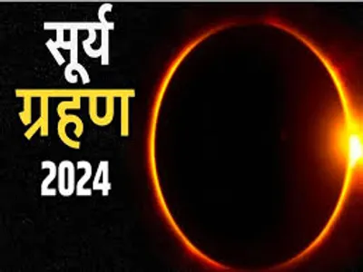 eclipse 2024  होली पs चंद्रग्रहण आ अप्रैल में लागी पूर्ण सूर्य ग्रहण  जानीं समय आ सूतक से जुड़ल जानकारी