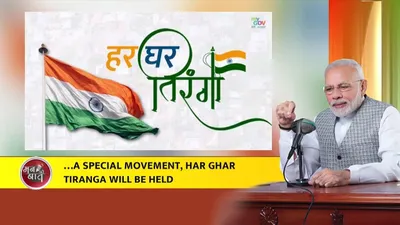 mann ki baat  15 अगस्त से पहिले ई काम करी    देशवासियन से पीएम नरेंद्र मोदी के विशेष अपील