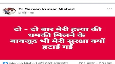 फतेह बहादुर के बाद  अब मंत्री के बेटा आ चौरीचौरा विधायक श्रवण निषाद बतवलें जान के खतरा 