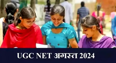 ugc net  एह विषयन खातिर बदल गइल राष्ट्रीय पात्रता परीक्षा के तारीख  nta जारी कइलस नया शेड्यूल