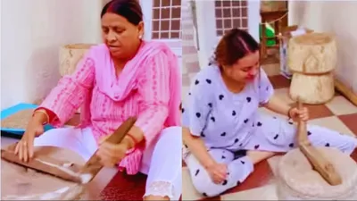 जांता में अनाज पीसत राबड़ी देवी के video वायरल  बहू राजश्री के दिहली ट्रेनिंग