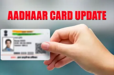 aadhaar update online अब बस कुछ दिन बाचल बा आधार के मुफ्त में अपडेट  घर में बइठ के अपडेट