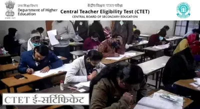 ctet ecertificate  केंद्रीय शिक्षक पात्रता जुलाई परीक्षा के सर्टिफिकेट अइसे करी डाउनलोड  cbse घोषित कइलस नतीजा 